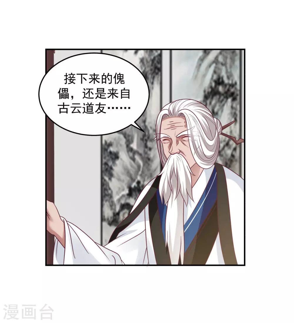 混沌丹神韩漫全集-第128话 大傀儡师无删减无遮挡章节图片 