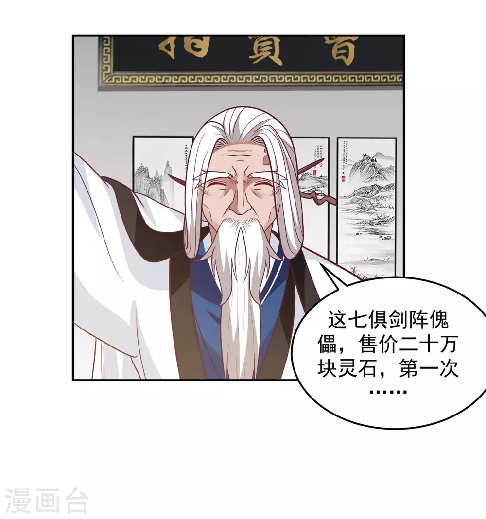 混沌丹神韩漫全集-第128话 大傀儡师无删减无遮挡章节图片 