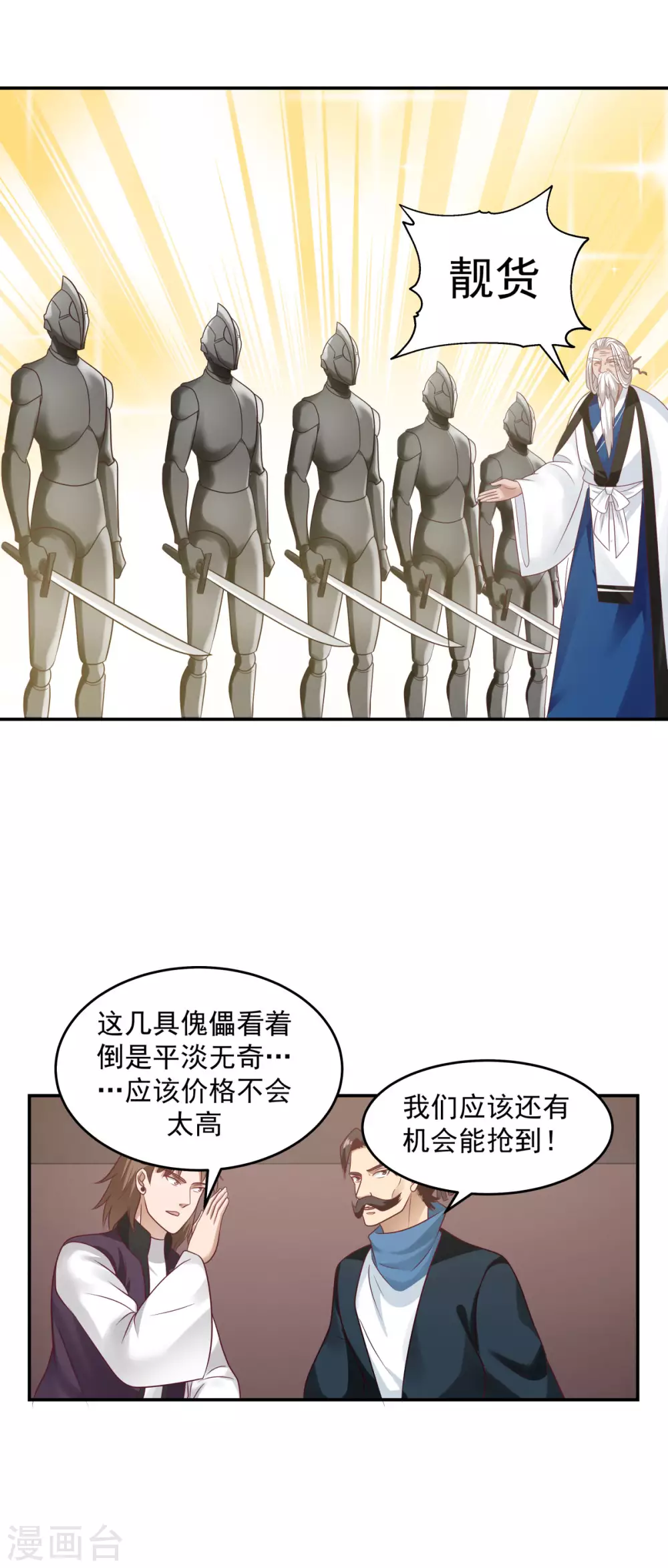 混沌丹神韩漫全集-第128话 大傀儡师无删减无遮挡章节图片 