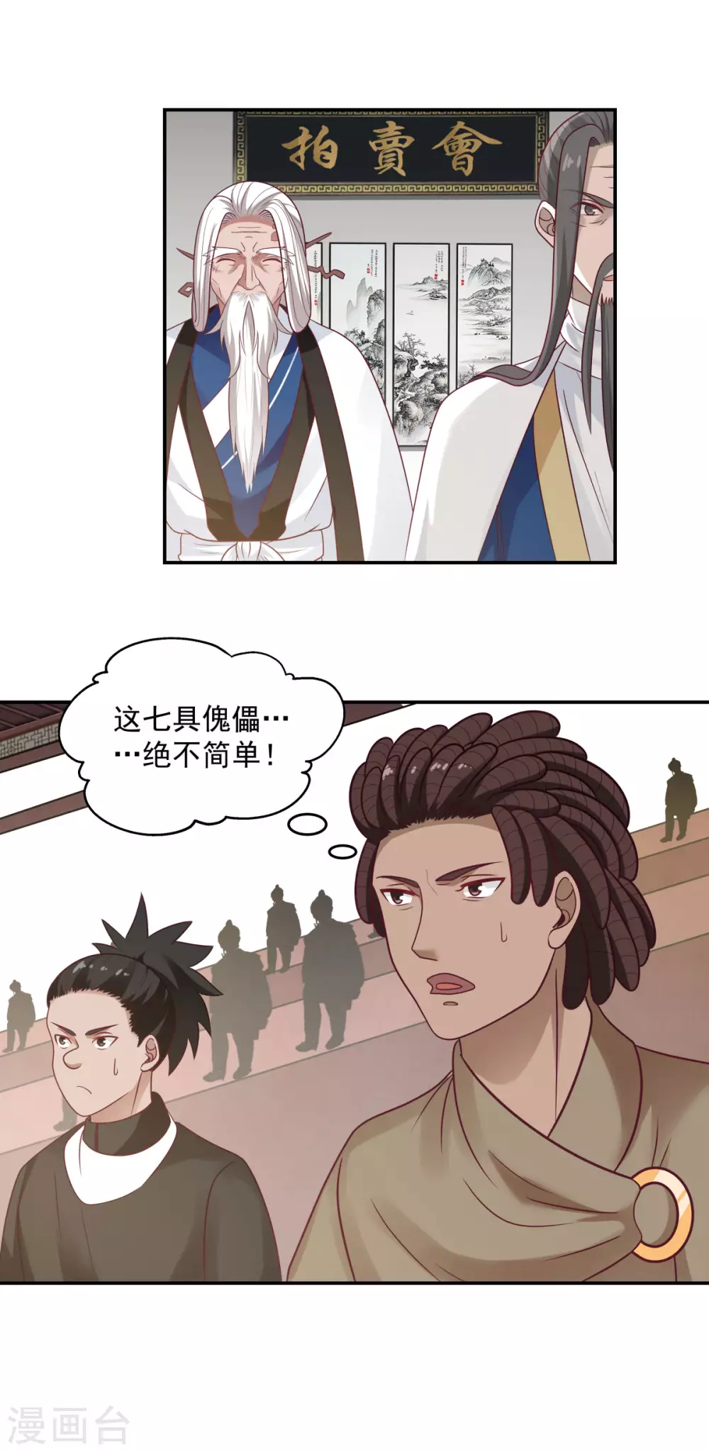 混沌丹神韩漫全集-第128话 大傀儡师无删减无遮挡章节图片 