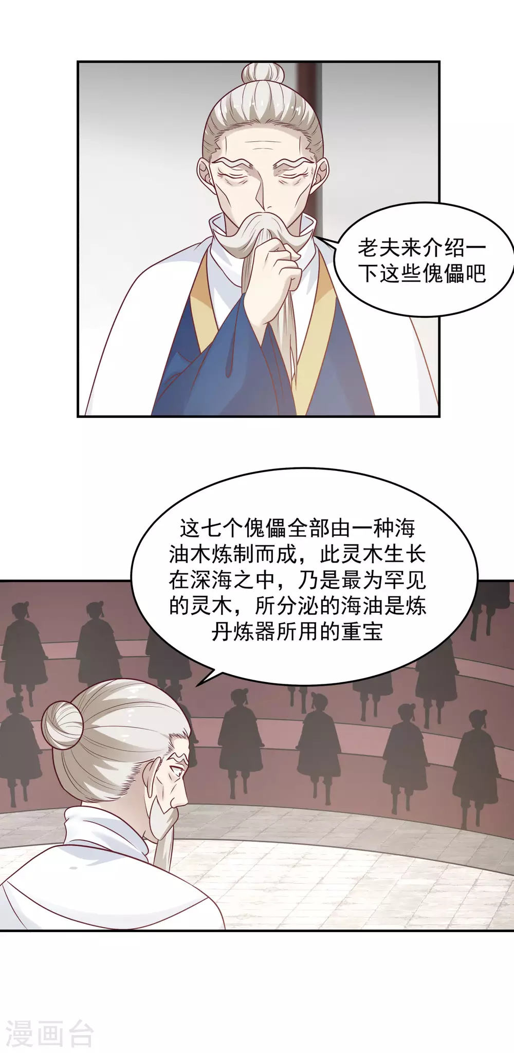 混沌丹神韩漫全集-第128话 大傀儡师无删减无遮挡章节图片 