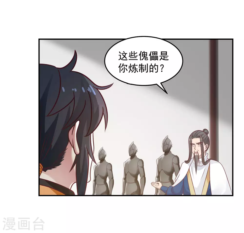 混沌丹神韩漫全集-第128话 大傀儡师无删减无遮挡章节图片 