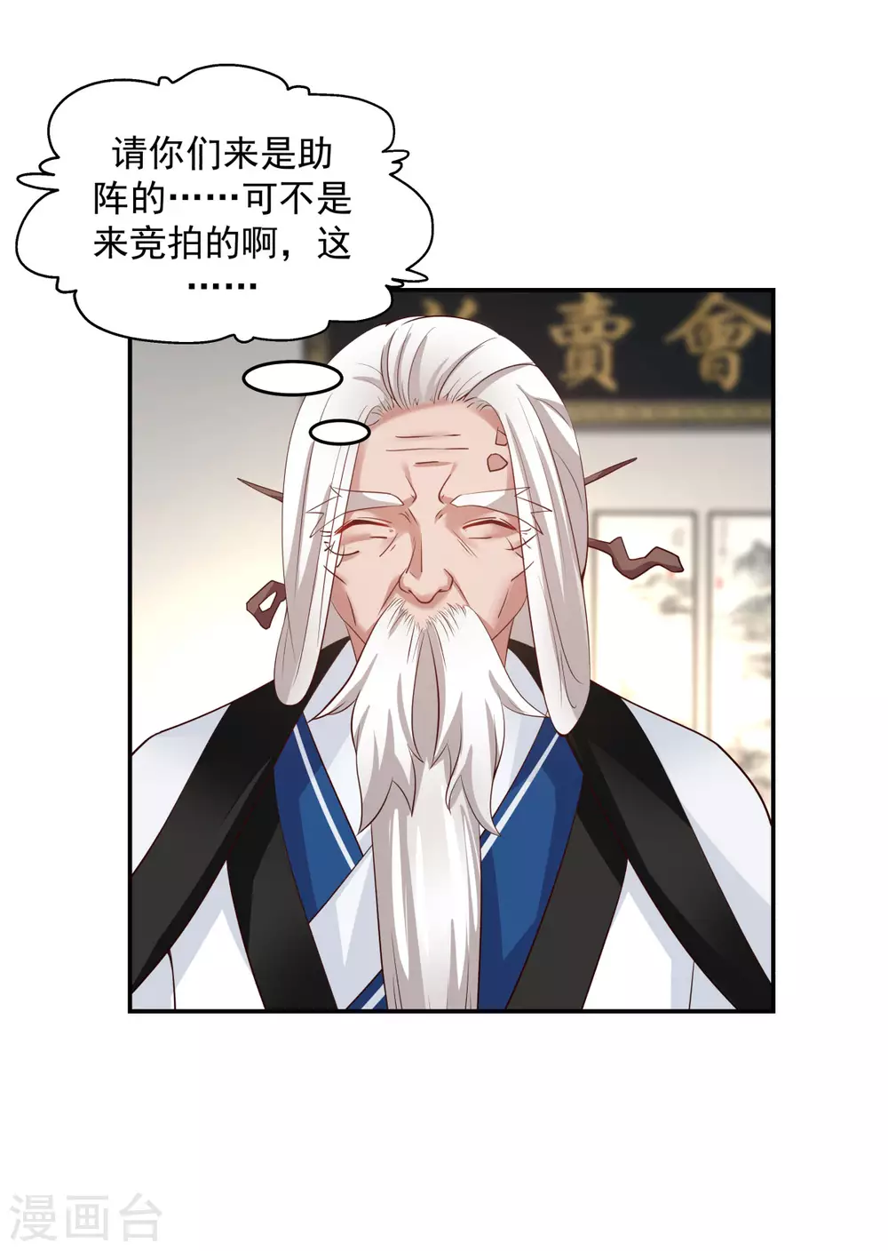 混沌丹神韩漫全集-第129话 规矩无删减无遮挡章节图片 