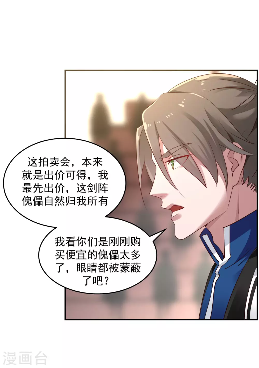 混沌丹神韩漫全集-第129话 规矩无删减无遮挡章节图片 