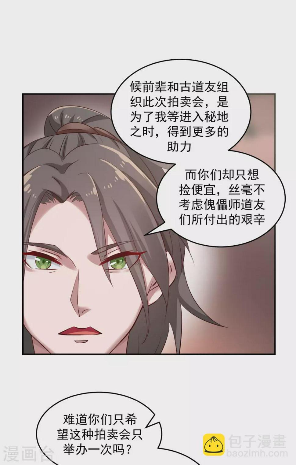 混沌丹神韩漫全集-第129话 规矩无删减无遮挡章节图片 
