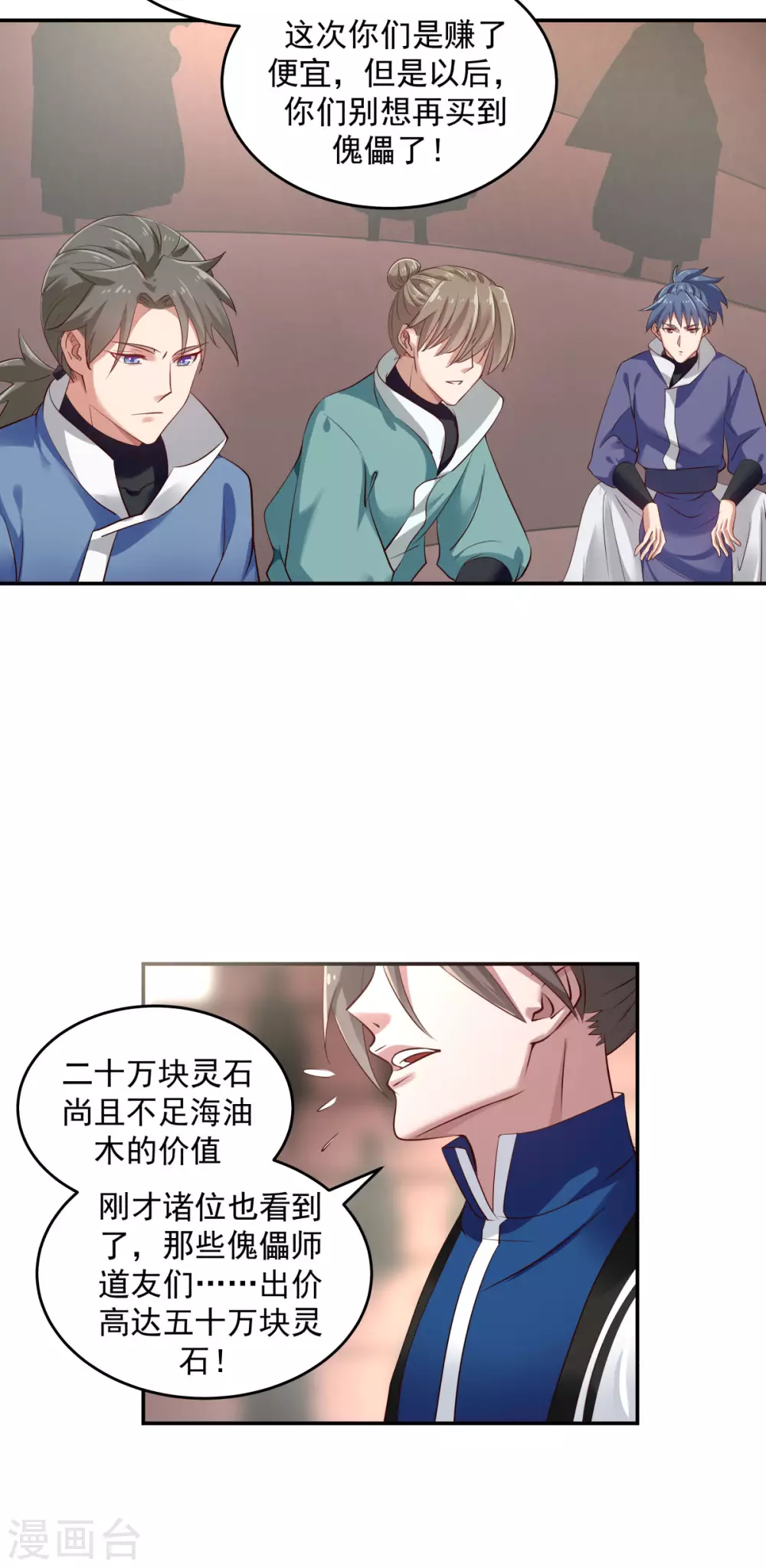 混沌丹神韩漫全集-第129话 规矩无删减无遮挡章节图片 