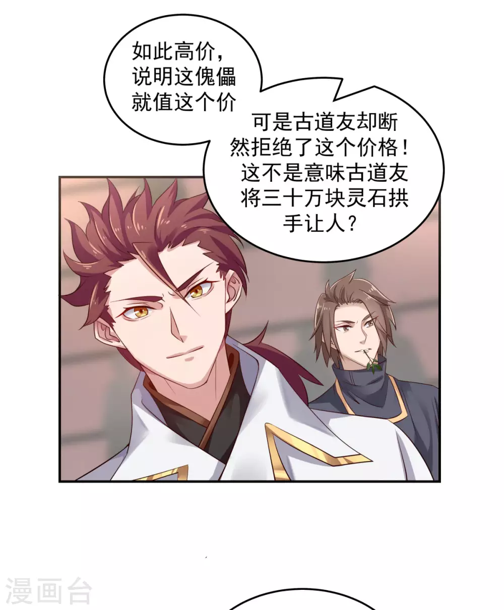 混沌丹神韩漫全集-第129话 规矩无删减无遮挡章节图片 