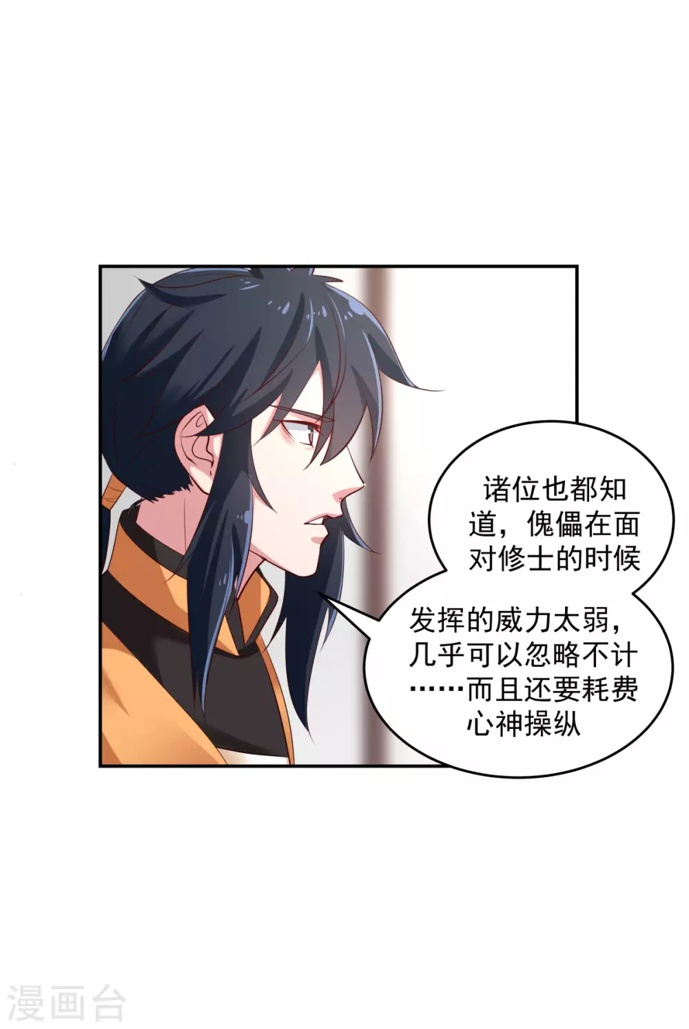 混沌丹神韩漫全集-第129话 规矩无删减无遮挡章节图片 