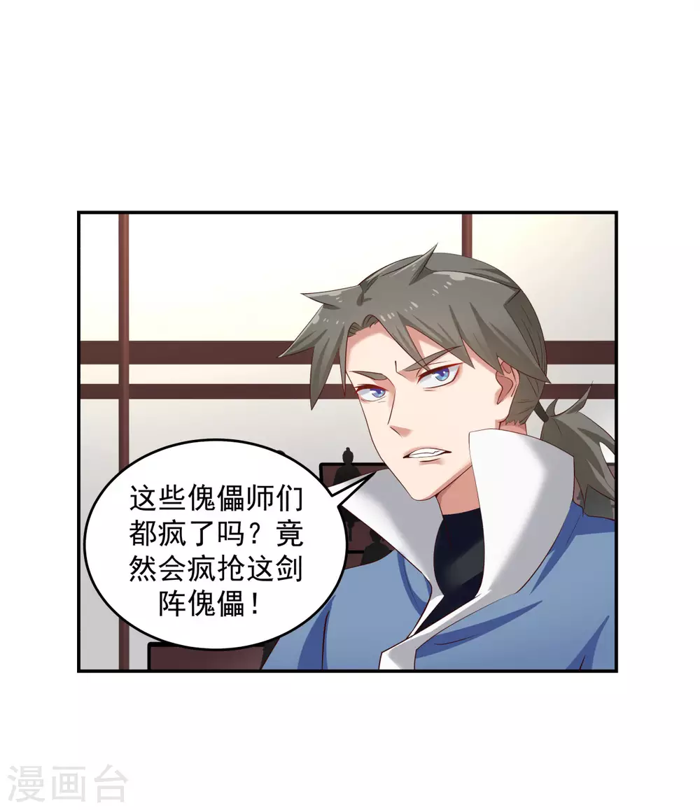 混沌丹神韩漫全集-第129话 规矩无删减无遮挡章节图片 