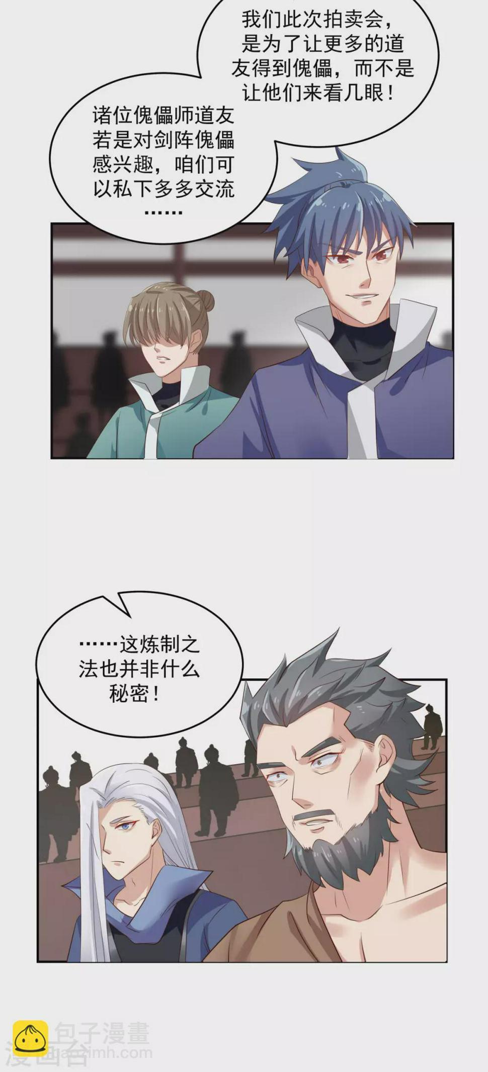 混沌丹神韩漫全集-第129话 规矩无删减无遮挡章节图片 