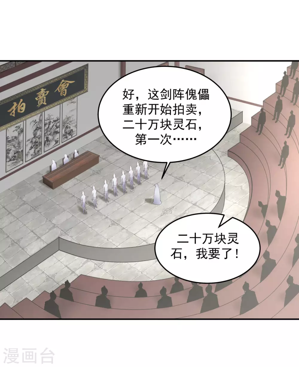 混沌丹神韩漫全集-第129话 规矩无删减无遮挡章节图片 
