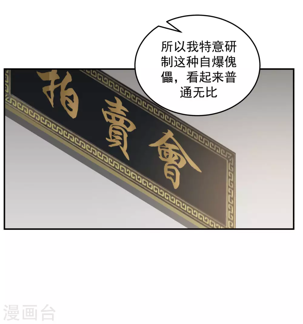 混沌丹神韩漫全集-第130话 拍卖会结束无删减无遮挡章节图片 
