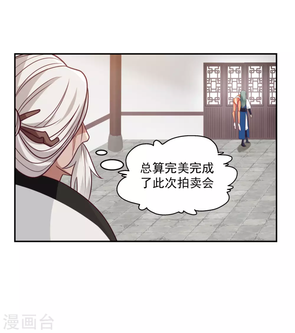 混沌丹神韩漫全集-第130话 拍卖会结束无删减无遮挡章节图片 