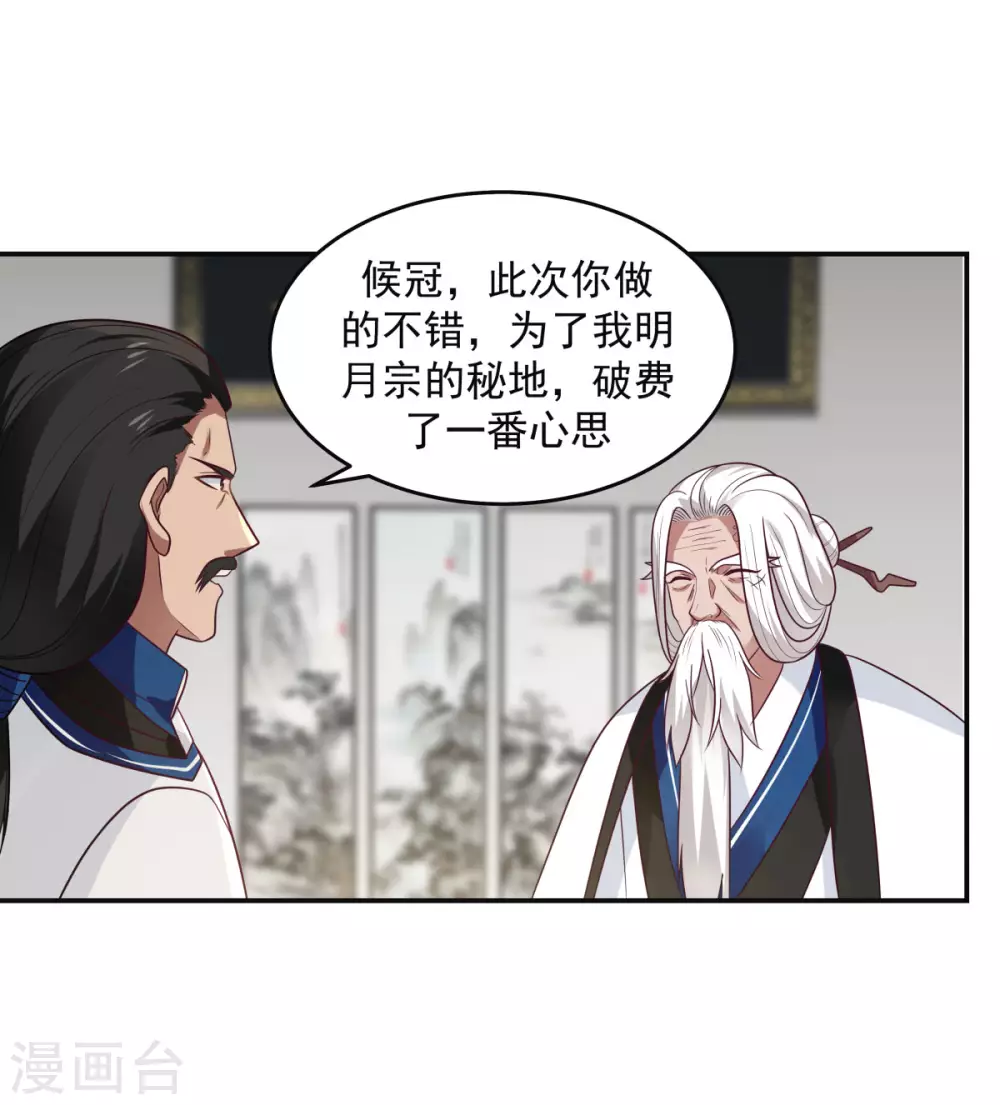混沌丹神韩漫全集-第130话 拍卖会结束无删减无遮挡章节图片 