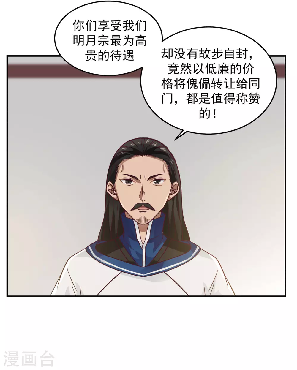 混沌丹神韩漫全集-第130话 拍卖会结束无删减无遮挡章节图片 