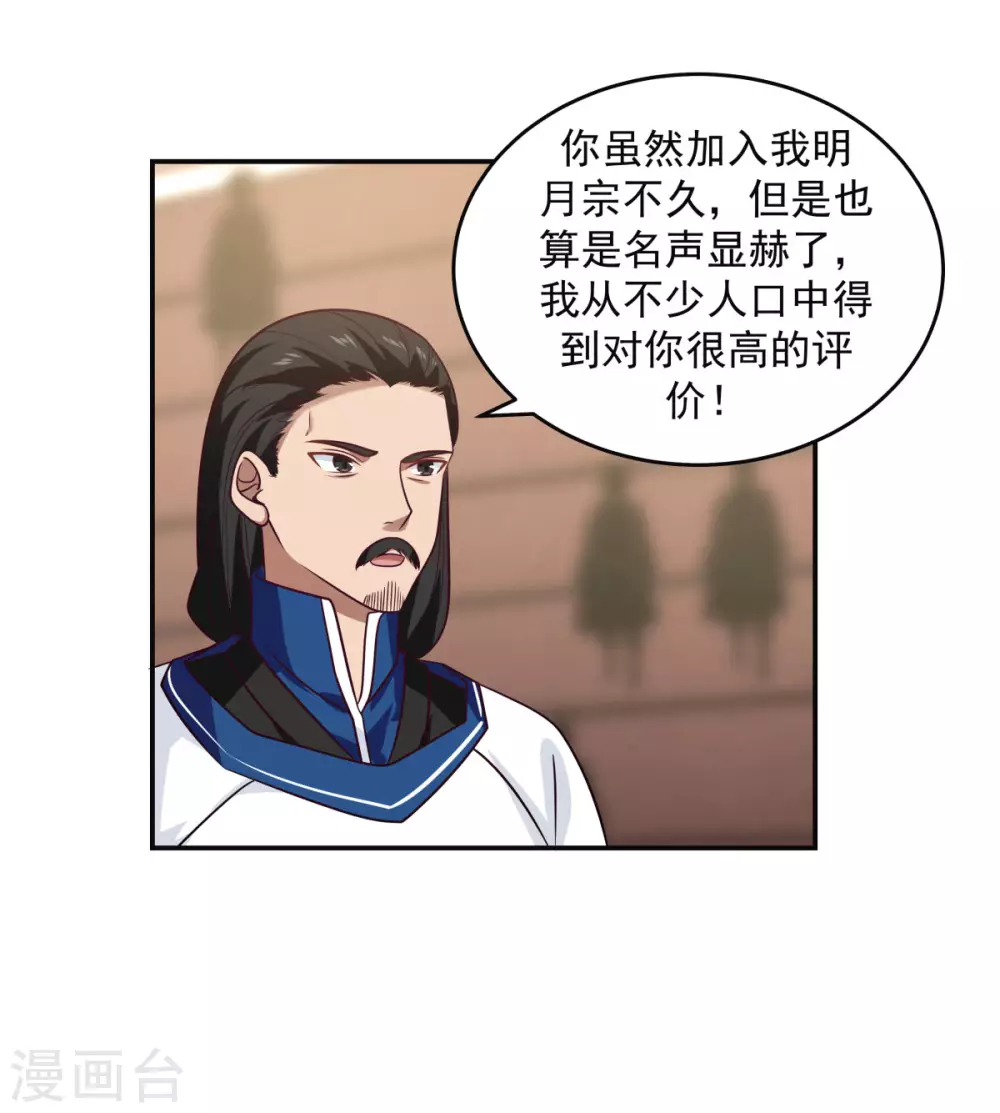 混沌丹神韩漫全集-第130话 拍卖会结束无删减无遮挡章节图片 