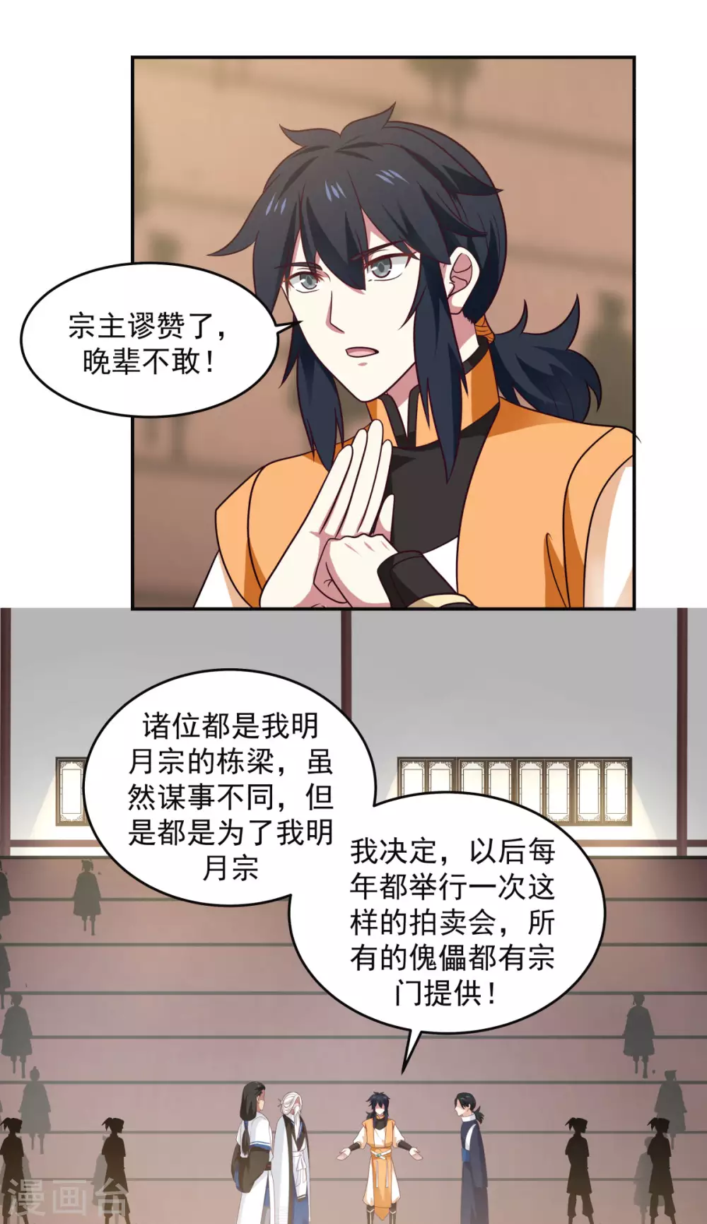 混沌丹神韩漫全集-第130话 拍卖会结束无删减无遮挡章节图片 