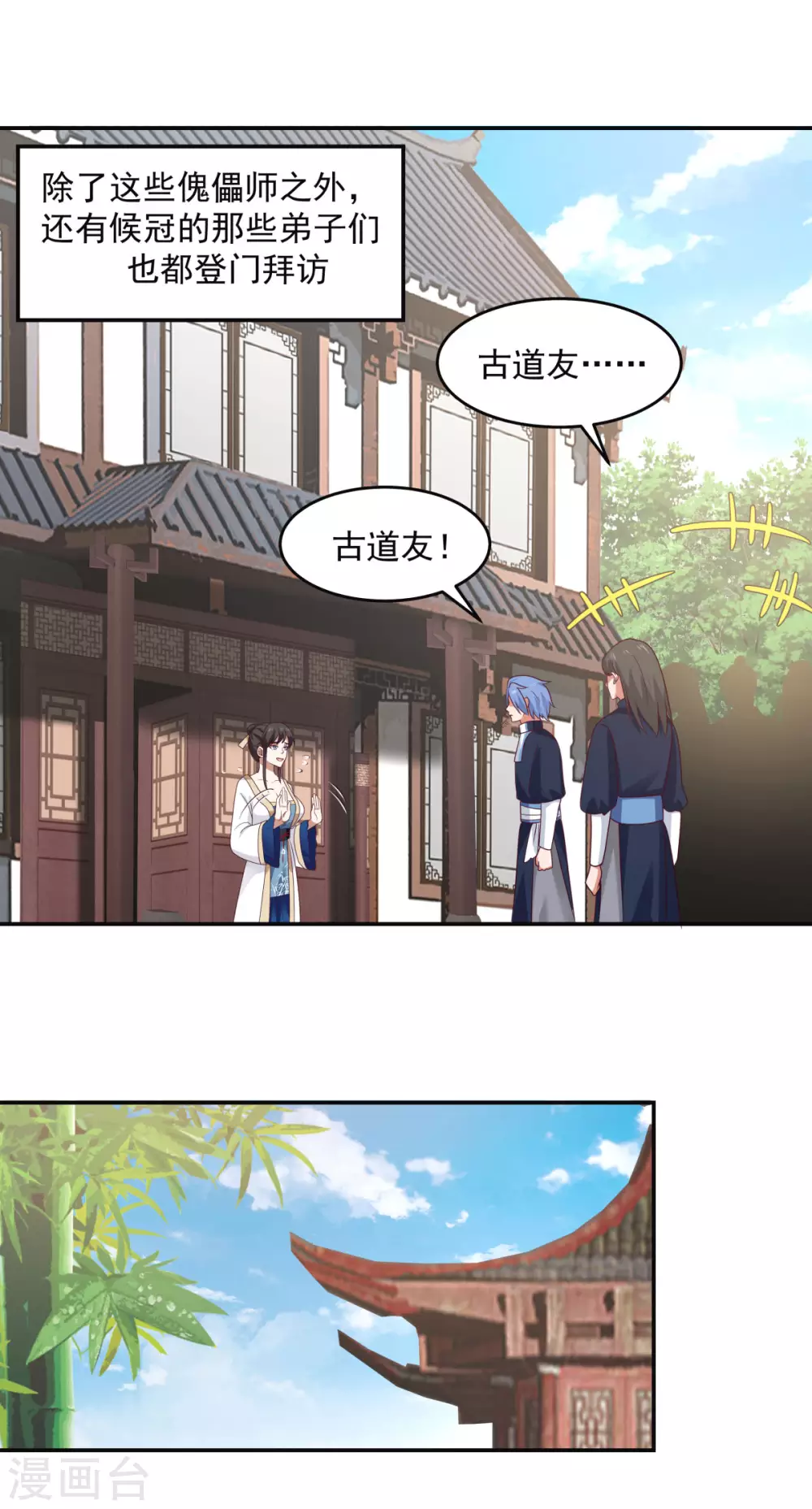 混沌丹神韩漫全集-第130话 拍卖会结束无删减无遮挡章节图片 