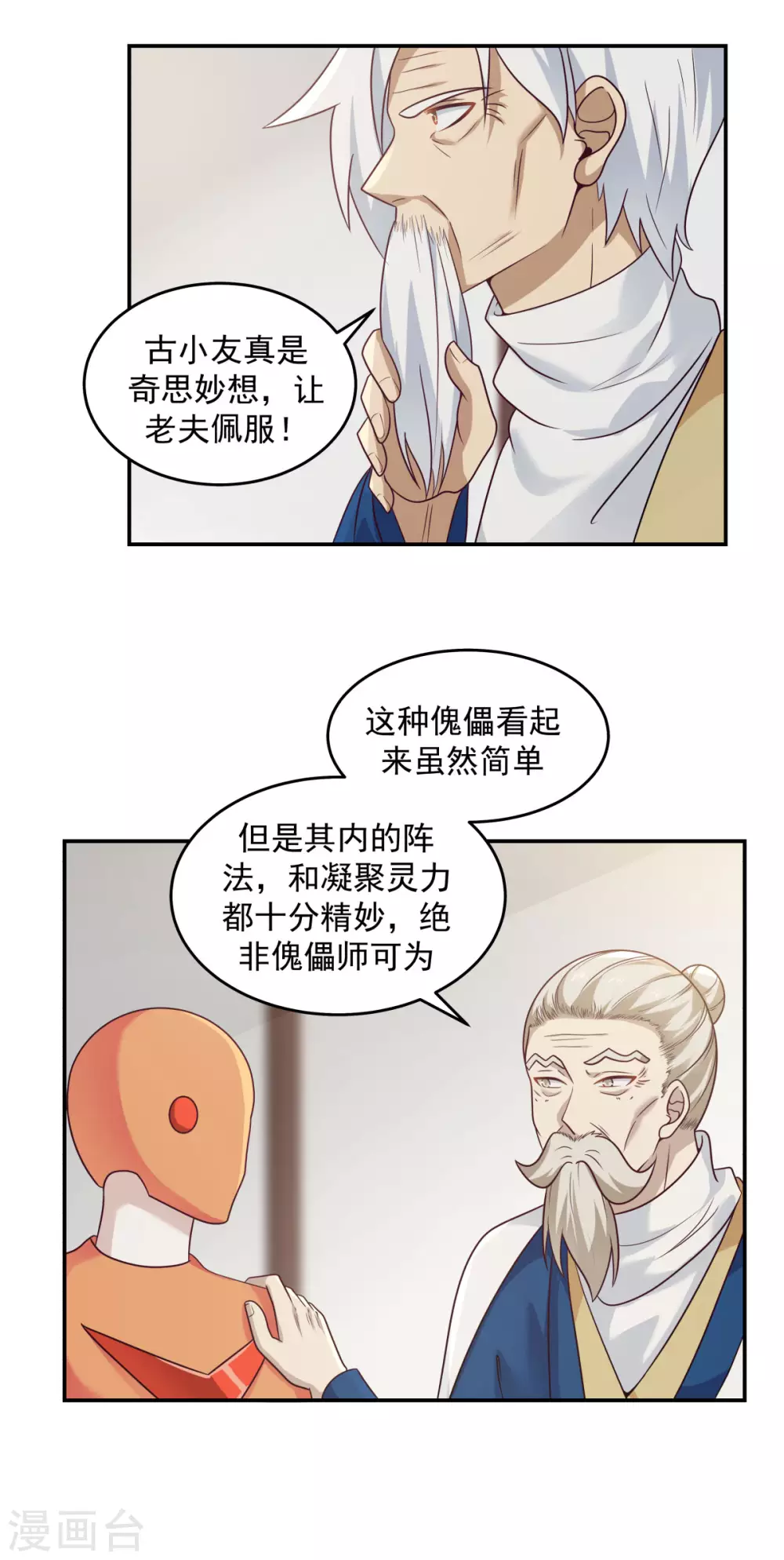混沌丹神韩漫全集-第130话 拍卖会结束无删减无遮挡章节图片 