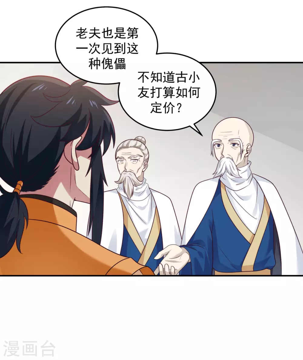 混沌丹神韩漫全集-第130话 拍卖会结束无删减无遮挡章节图片 