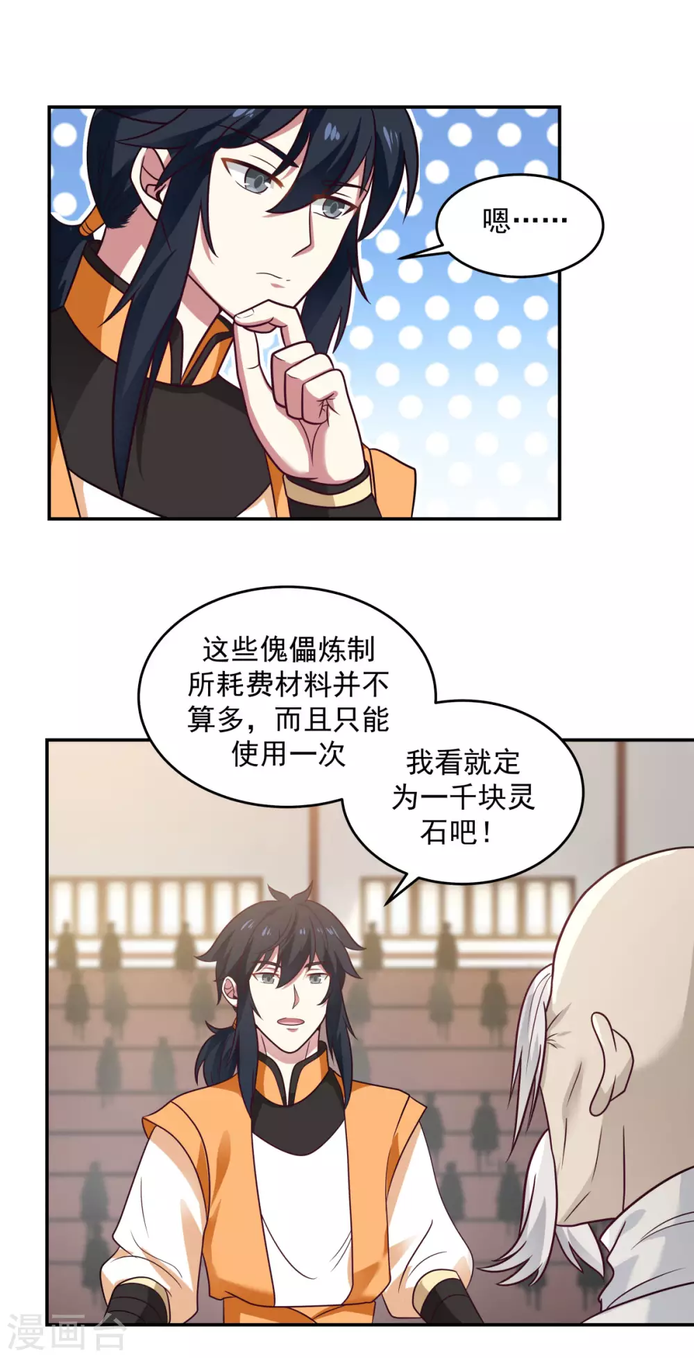 混沌丹神韩漫全集-第130话 拍卖会结束无删减无遮挡章节图片 