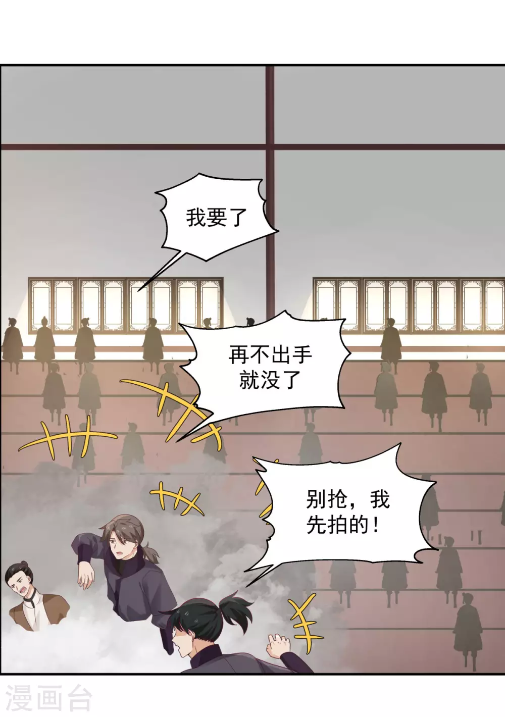 混沌丹神韩漫全集-第130话 拍卖会结束无删减无遮挡章节图片 