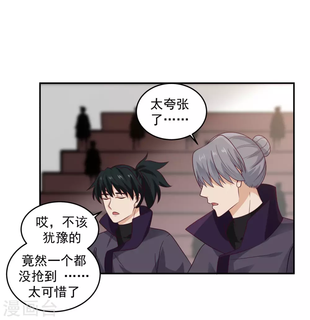 混沌丹神韩漫全集-第130话 拍卖会结束无删减无遮挡章节图片 