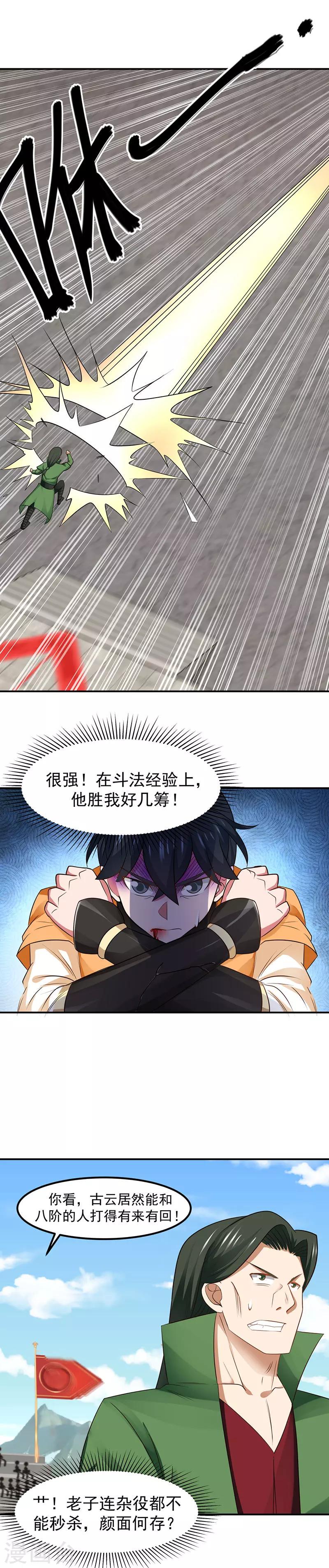 混沌丹神韩漫全集-第14话 真正的实力无删减无遮挡章节图片 