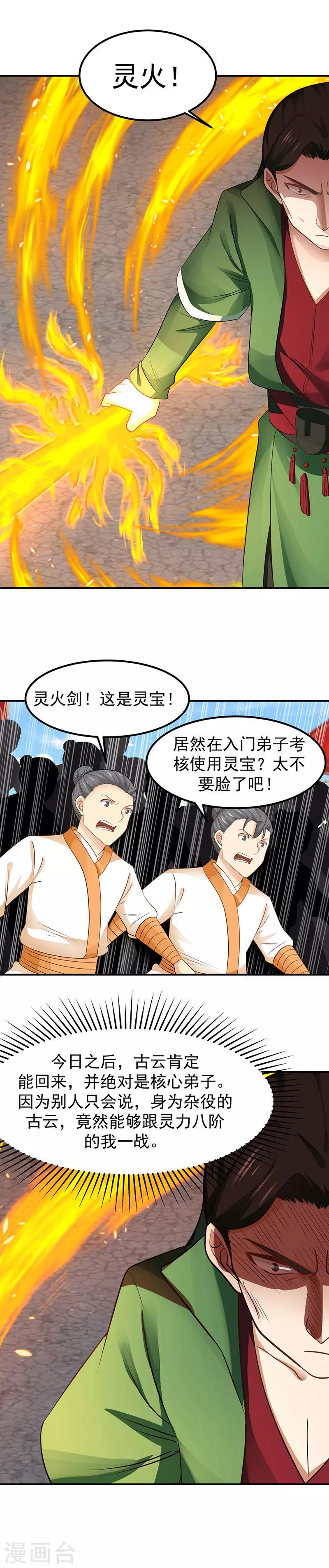 混沌丹神韩漫全集-第14话 真正的实力无删减无遮挡章节图片 