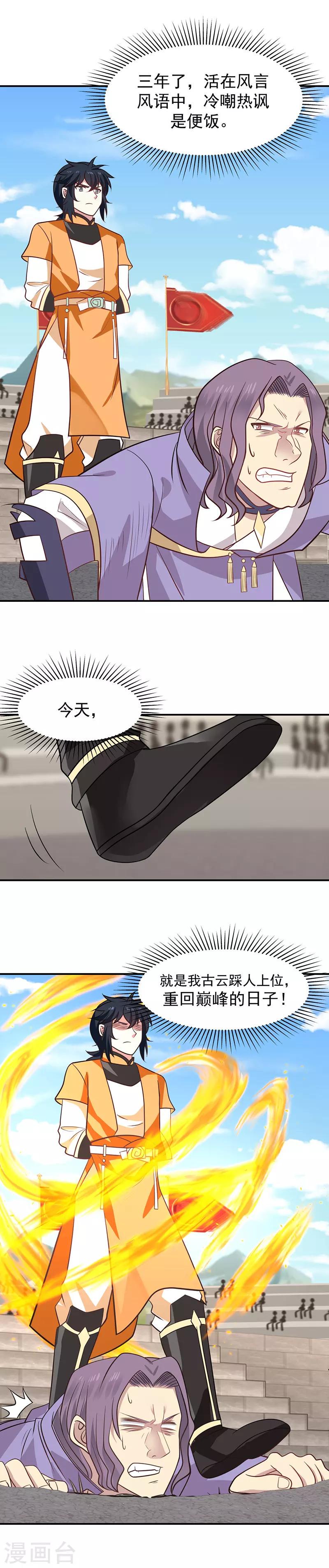 混沌丹神韩漫全集-第14话 真正的实力无删减无遮挡章节图片 