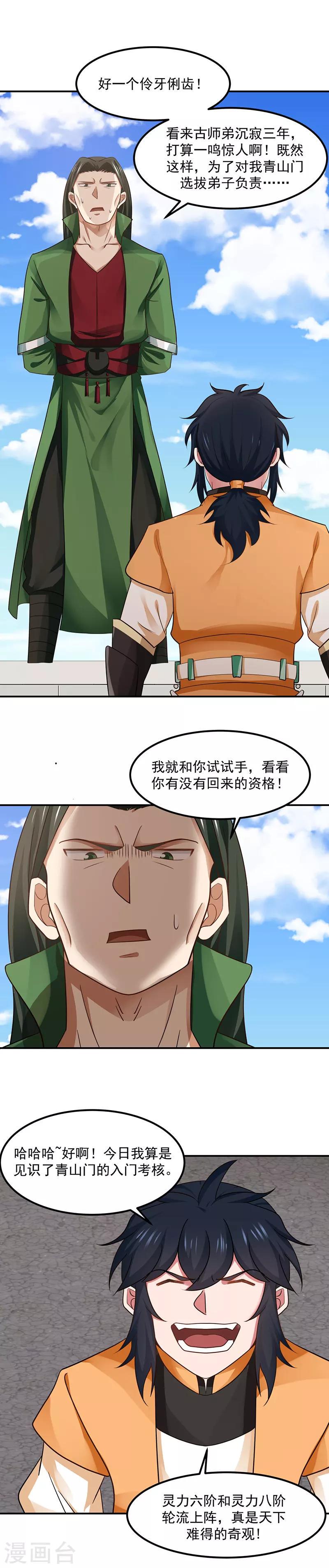 混沌丹神韩漫全集-第14话 真正的实力无删减无遮挡章节图片 