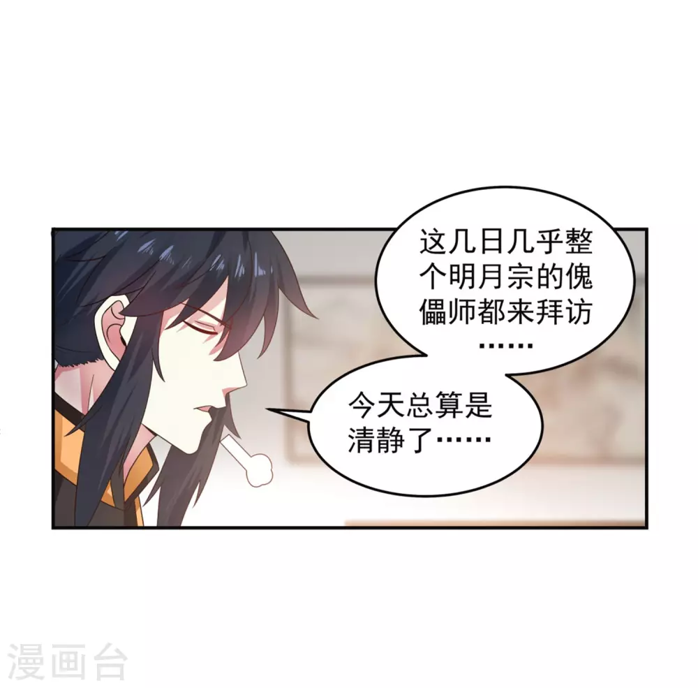 混沌丹神韩漫全集-第131话 新客人无删减无遮挡章节图片 
