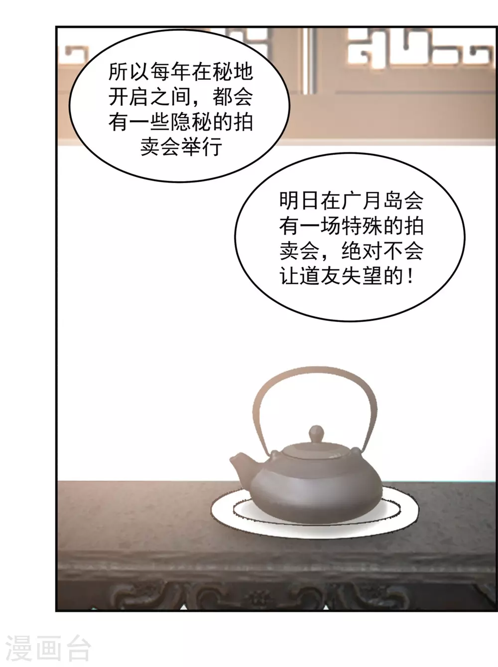 混沌丹神韩漫全集-第131话 新客人无删减无遮挡章节图片 