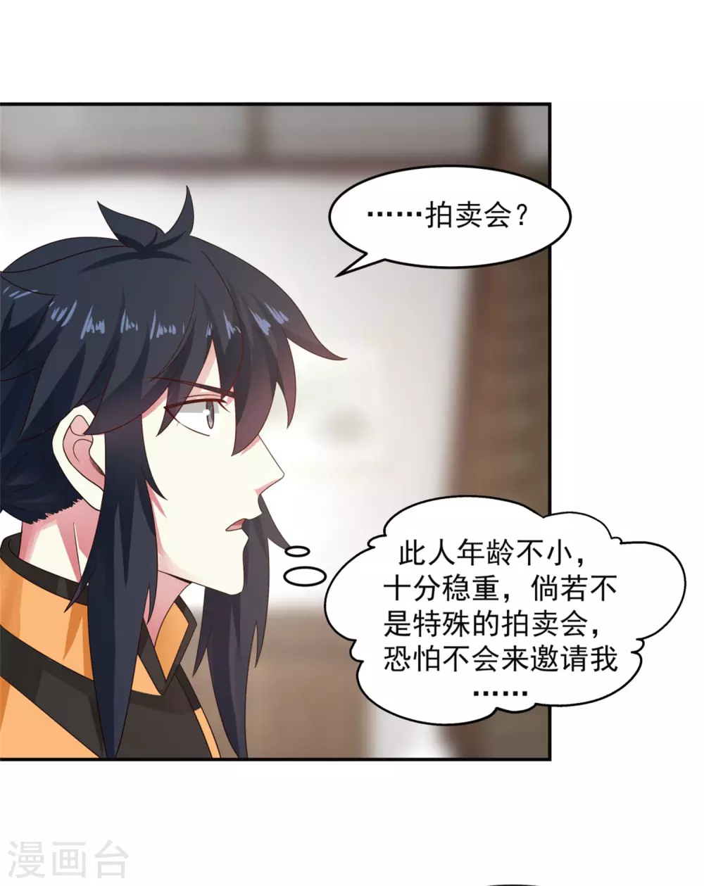 混沌丹神韩漫全集-第131话 新客人无删减无遮挡章节图片 