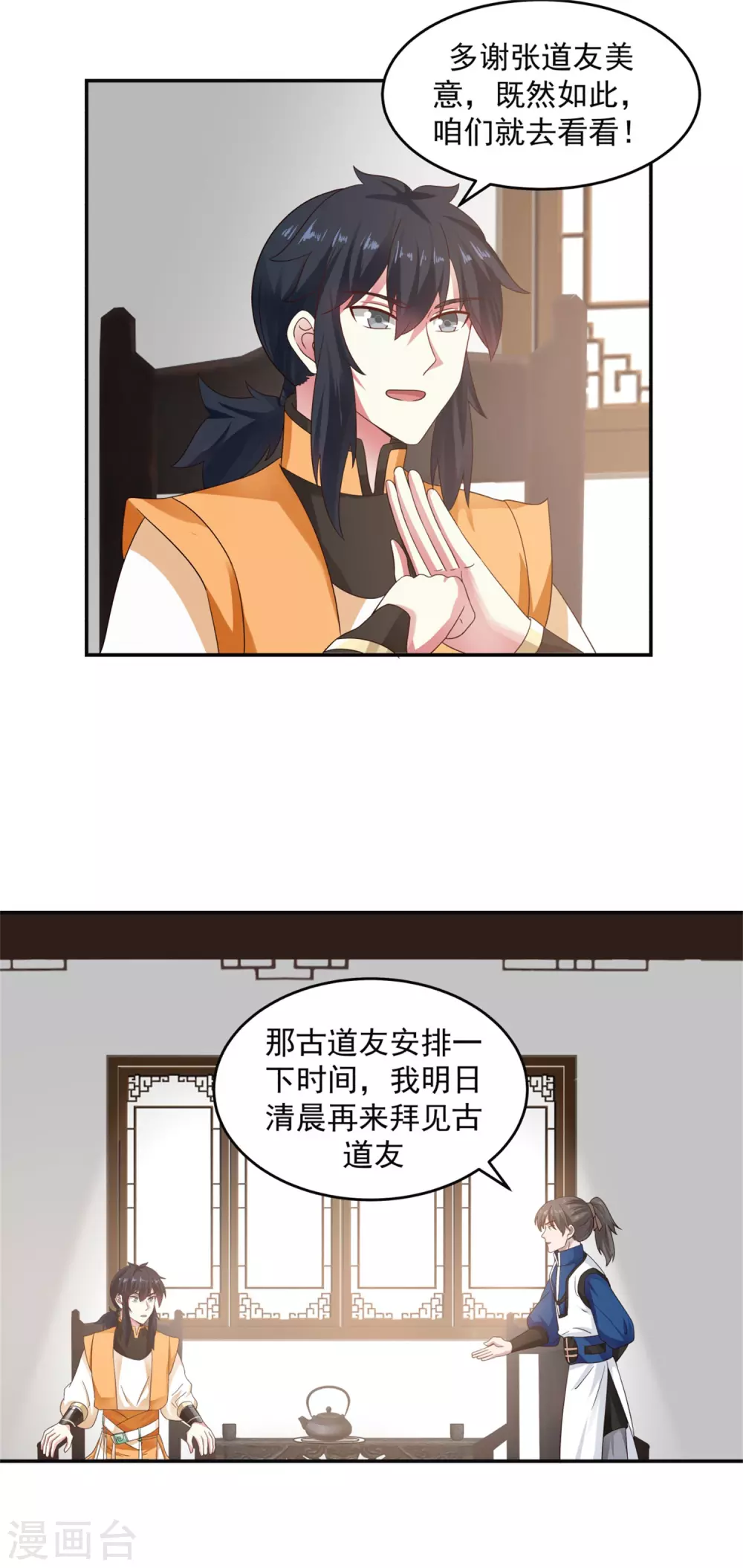 混沌丹神韩漫全集-第131话 新客人无删减无遮挡章节图片 