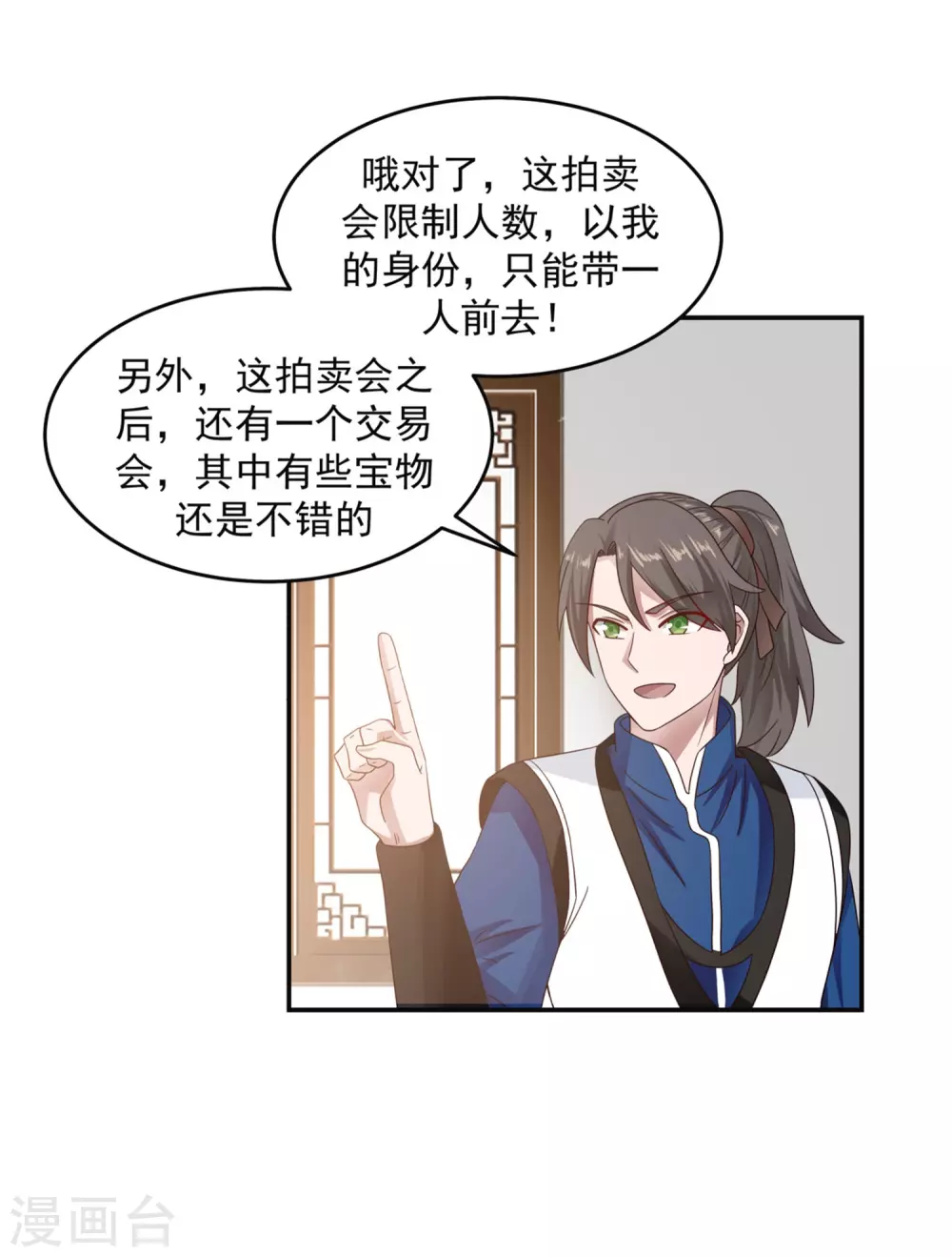 混沌丹神韩漫全集-第131话 新客人无删减无遮挡章节图片 