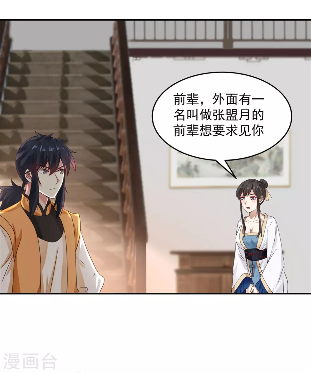混沌丹神韩漫全集-第131话 新客人无删减无遮挡章节图片 