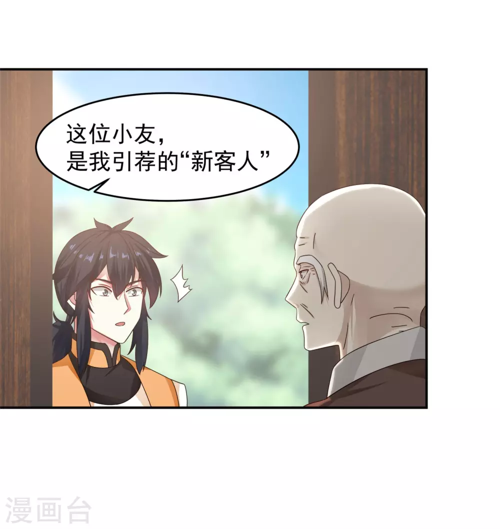 混沌丹神韩漫全集-第131话 新客人无删减无遮挡章节图片 
