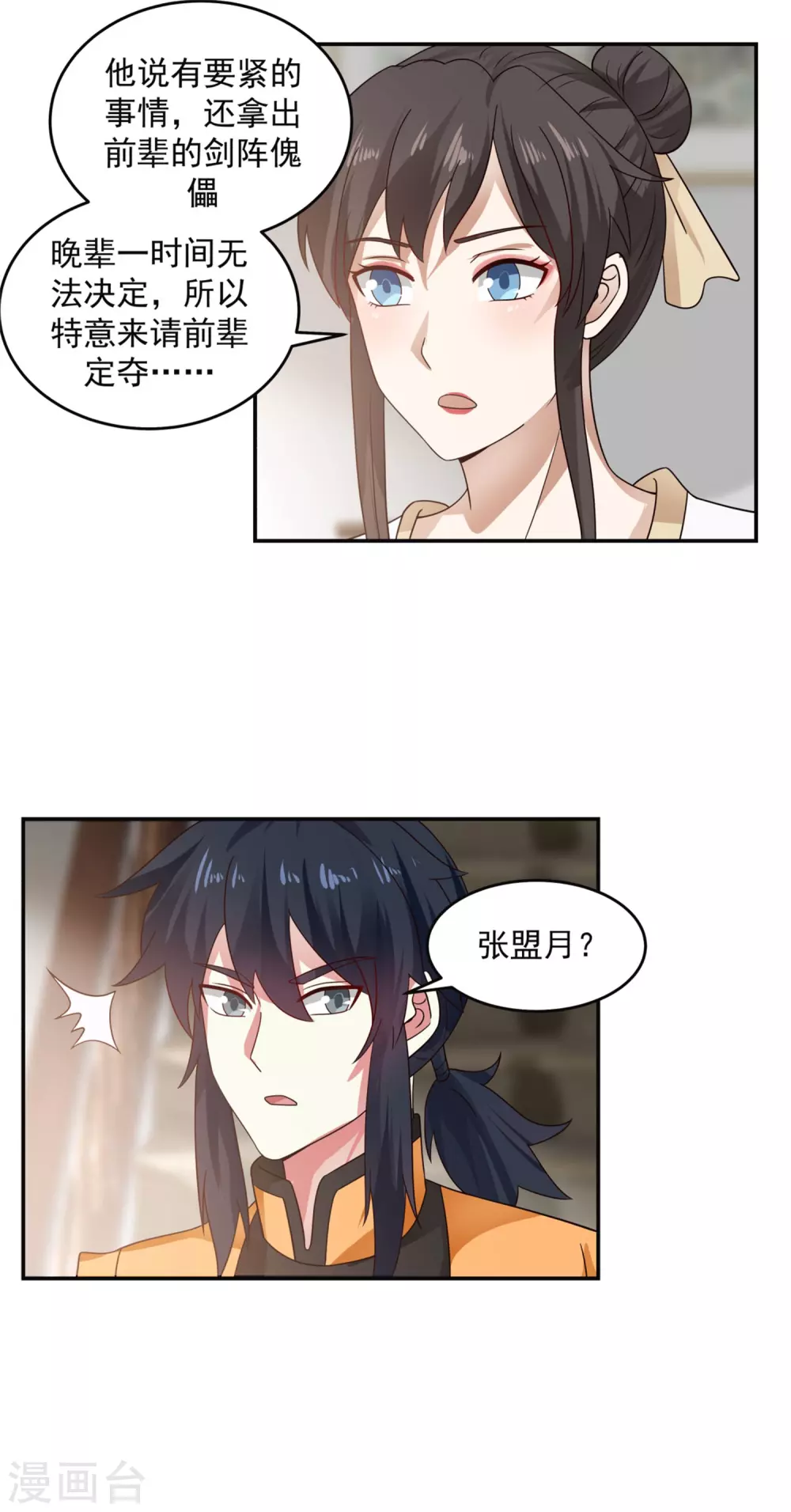 混沌丹神韩漫全集-第131话 新客人无删减无遮挡章节图片 