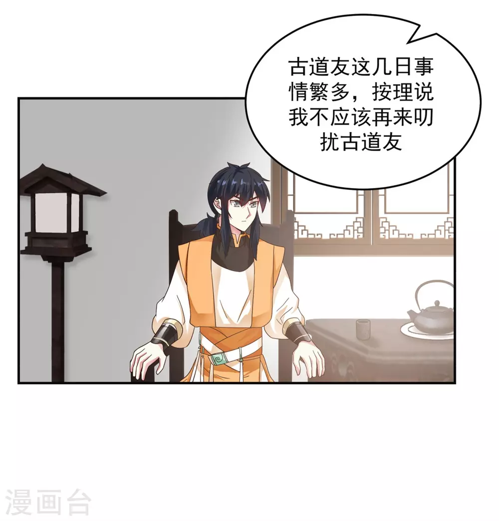 混沌丹神韩漫全集-第131话 新客人无删减无遮挡章节图片 