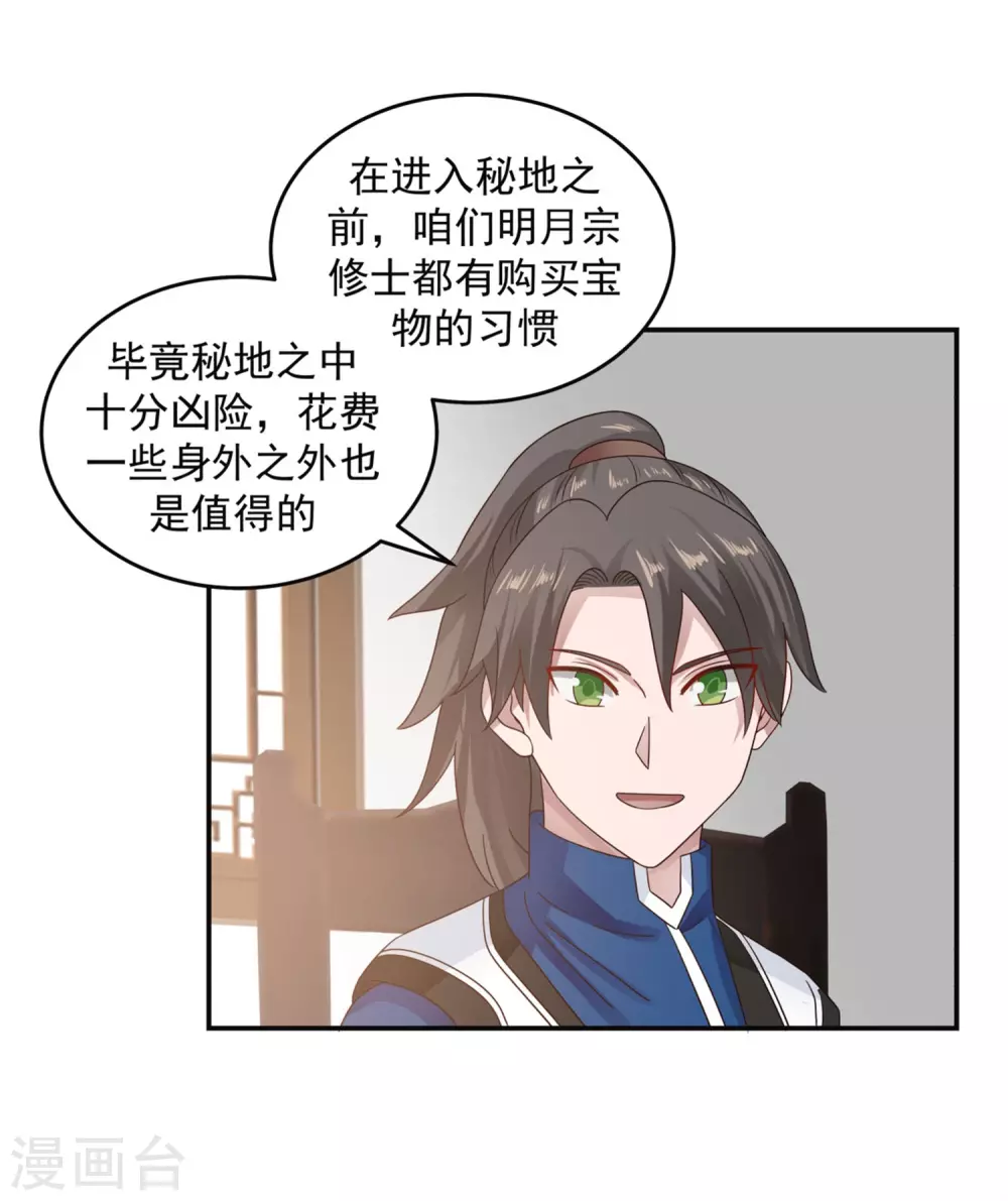 混沌丹神韩漫全集-第131话 新客人无删减无遮挡章节图片 