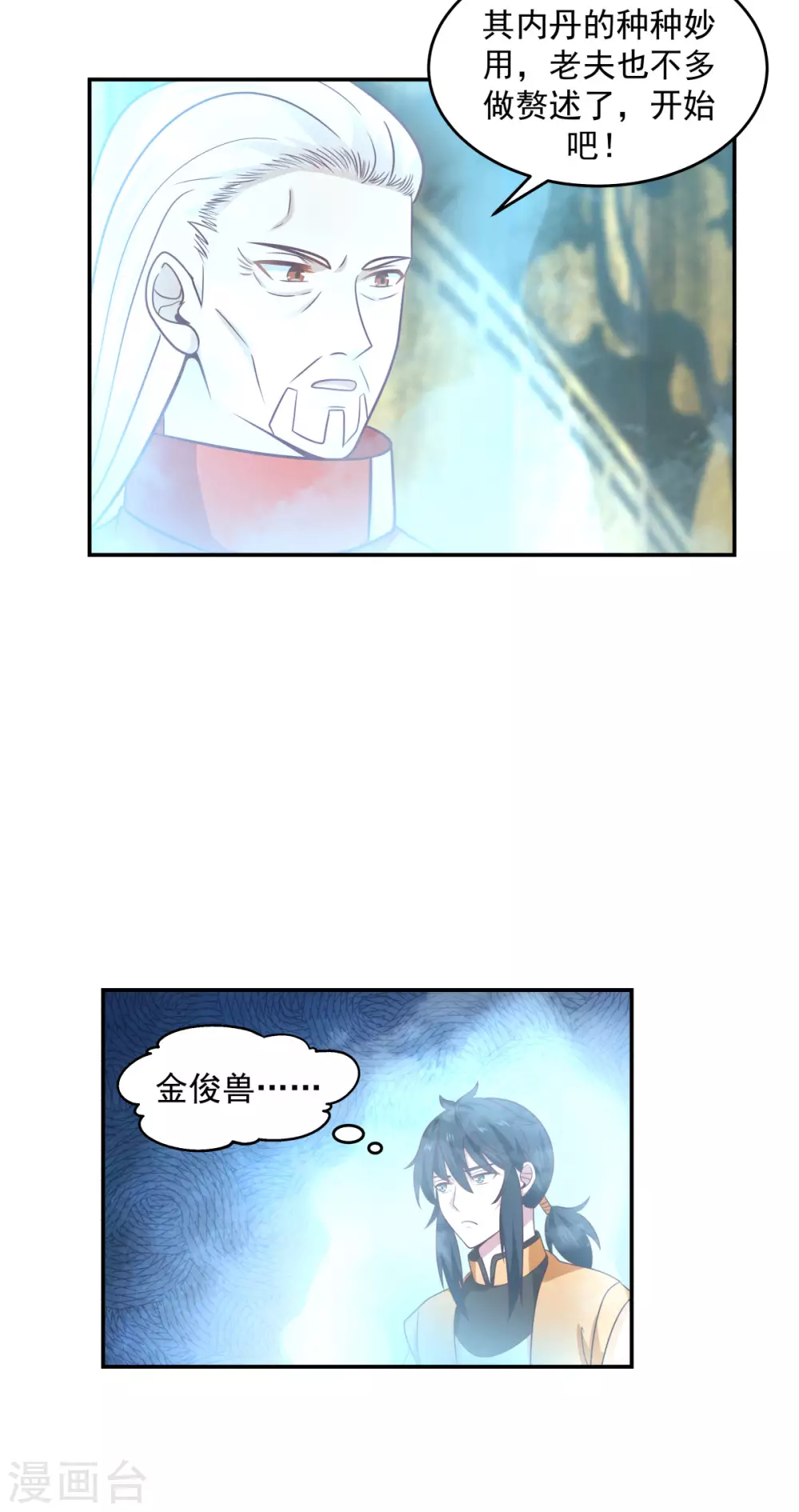 混沌丹神韩漫全集-第132话 水隐之法无删减无遮挡章节图片 