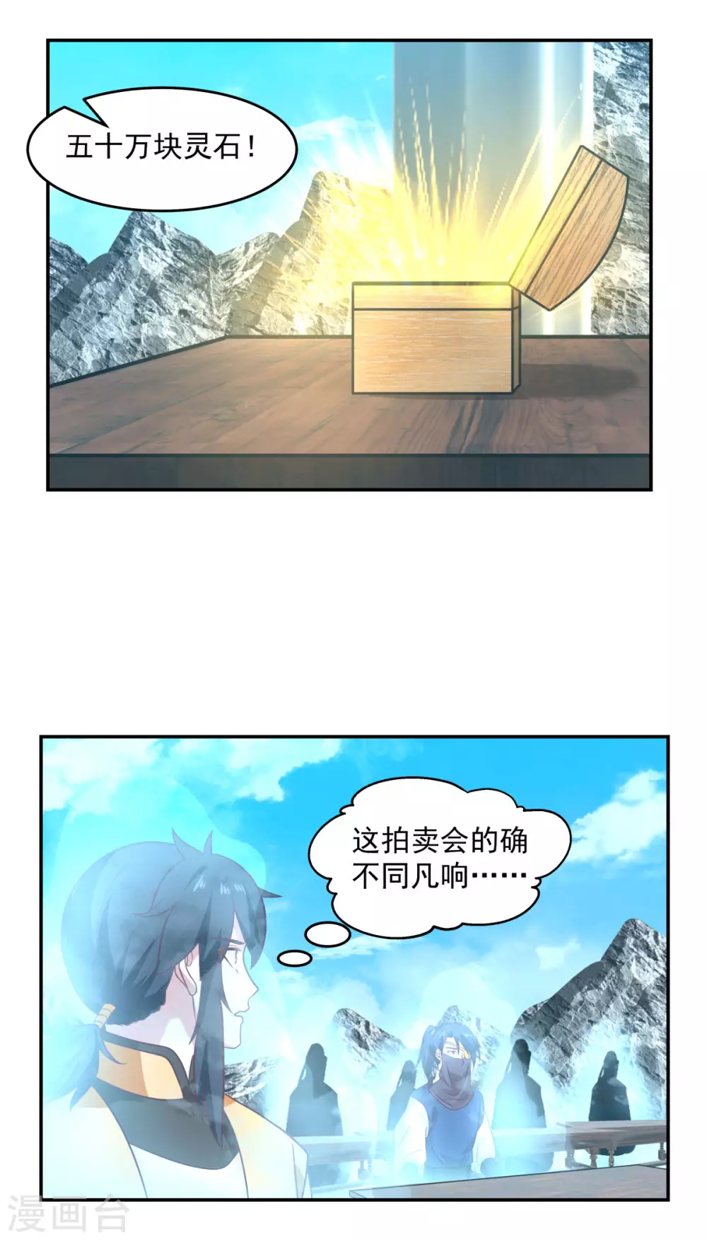 混沌丹神韩漫全集-第132话 水隐之法无删减无遮挡章节图片 