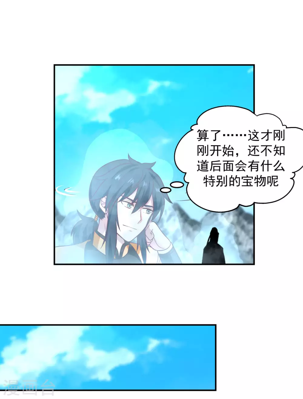 混沌丹神韩漫全集-第132话 水隐之法无删减无遮挡章节图片 