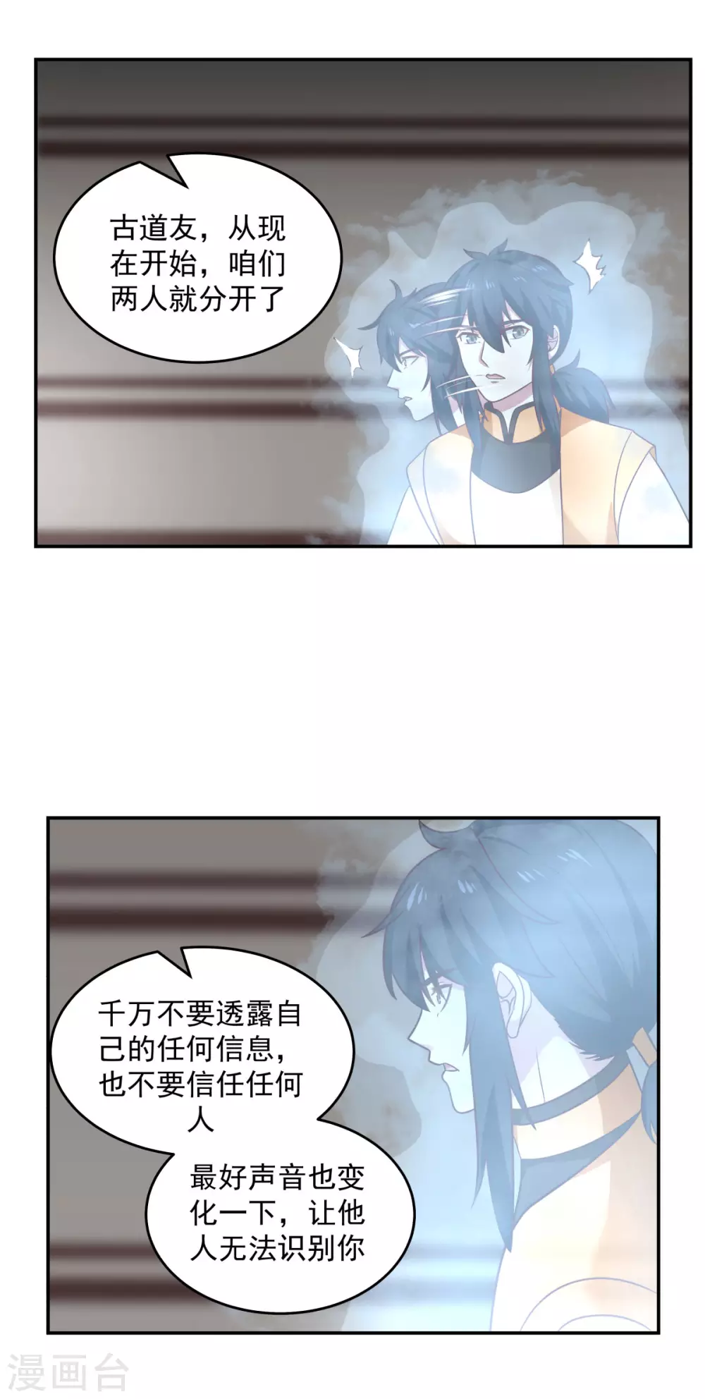 混沌丹神韩漫全集-第132话 水隐之法无删减无遮挡章节图片 