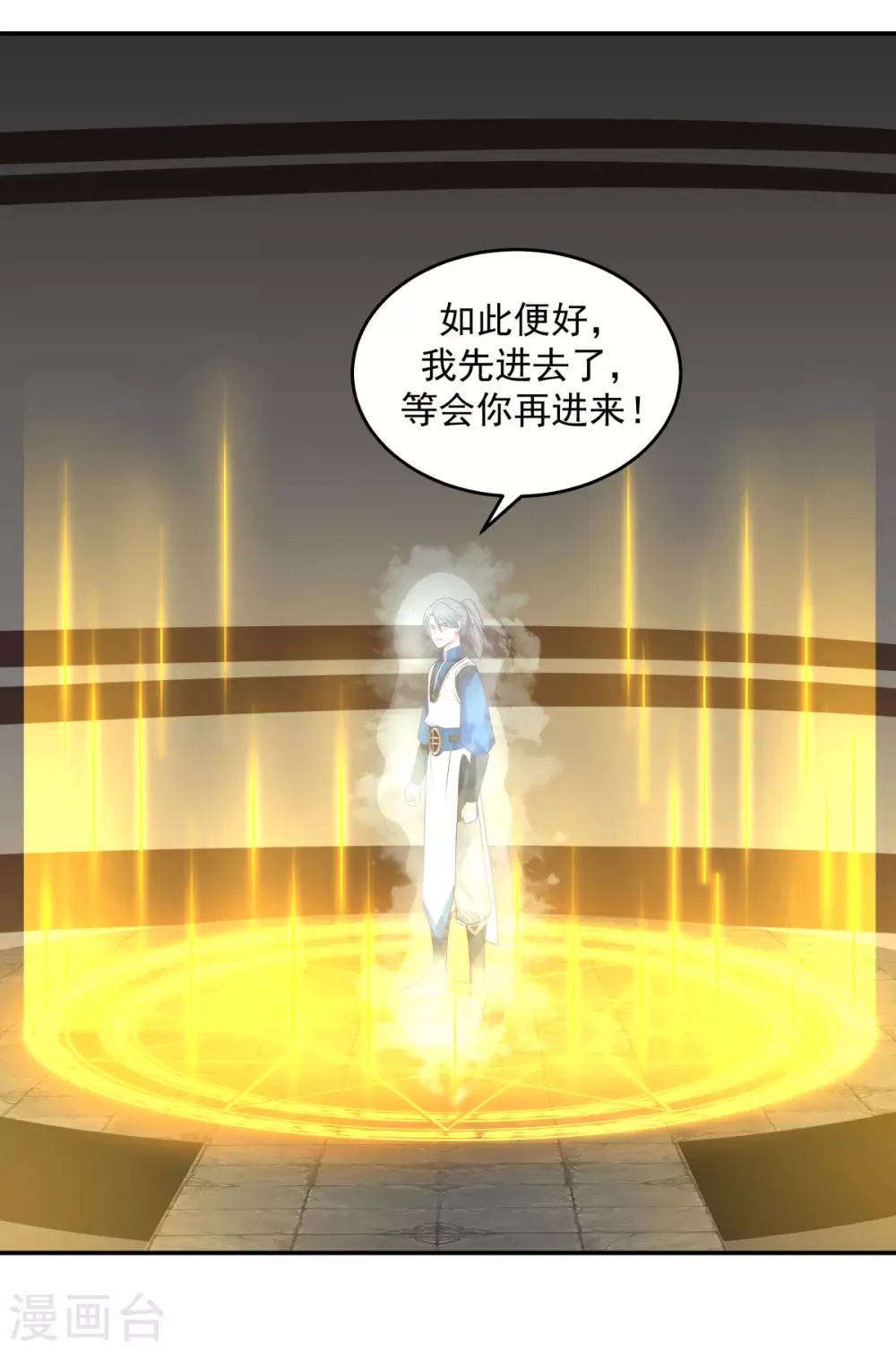 混沌丹神韩漫全集-第132话 水隐之法无删减无遮挡章节图片 