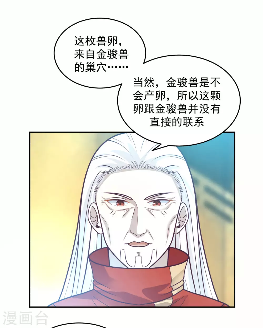 混沌丹神韩漫全集-第133话 兽卵无删减无遮挡章节图片 