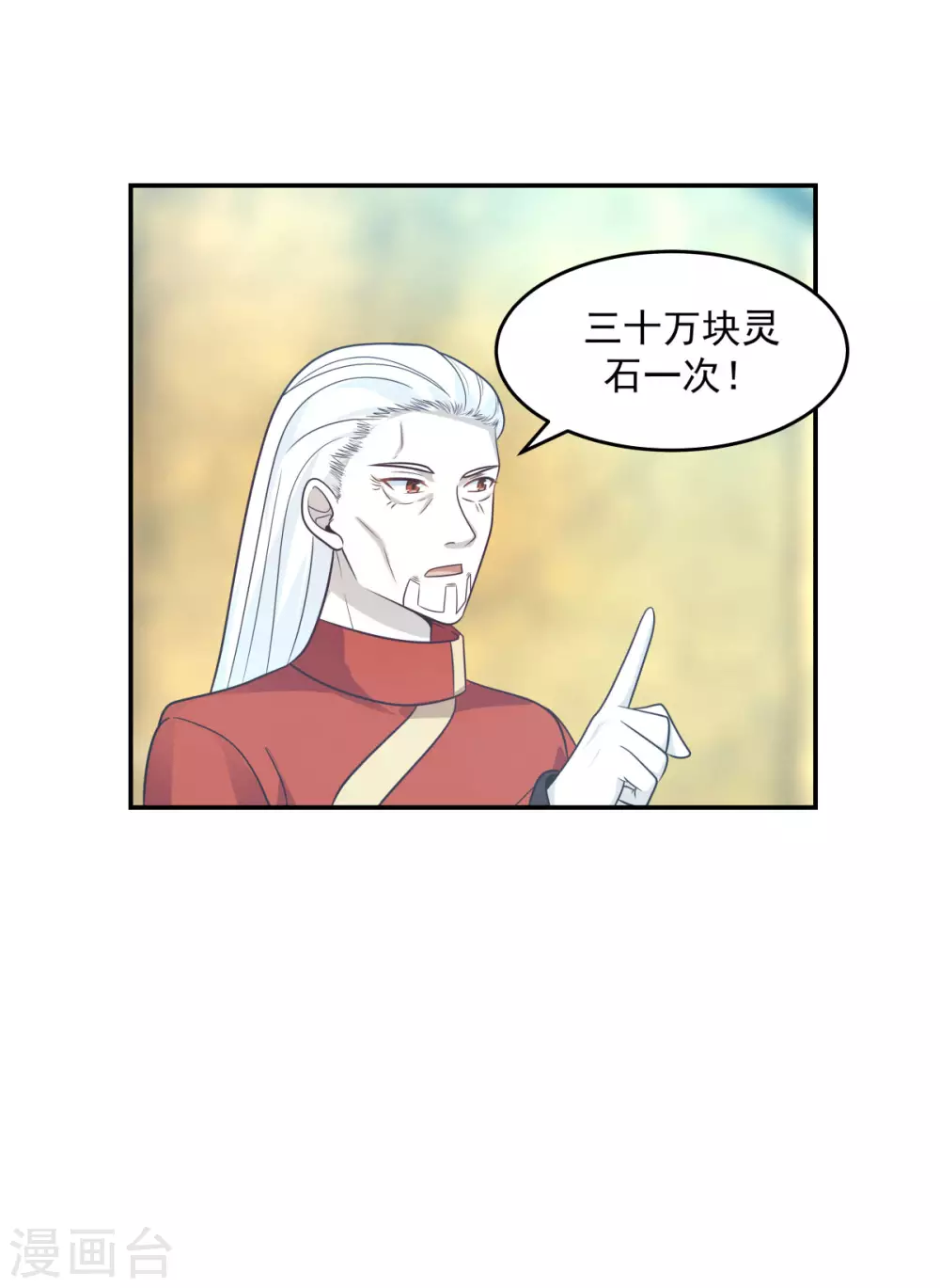 混沌丹神韩漫全集-第133话 兽卵无删减无遮挡章节图片 