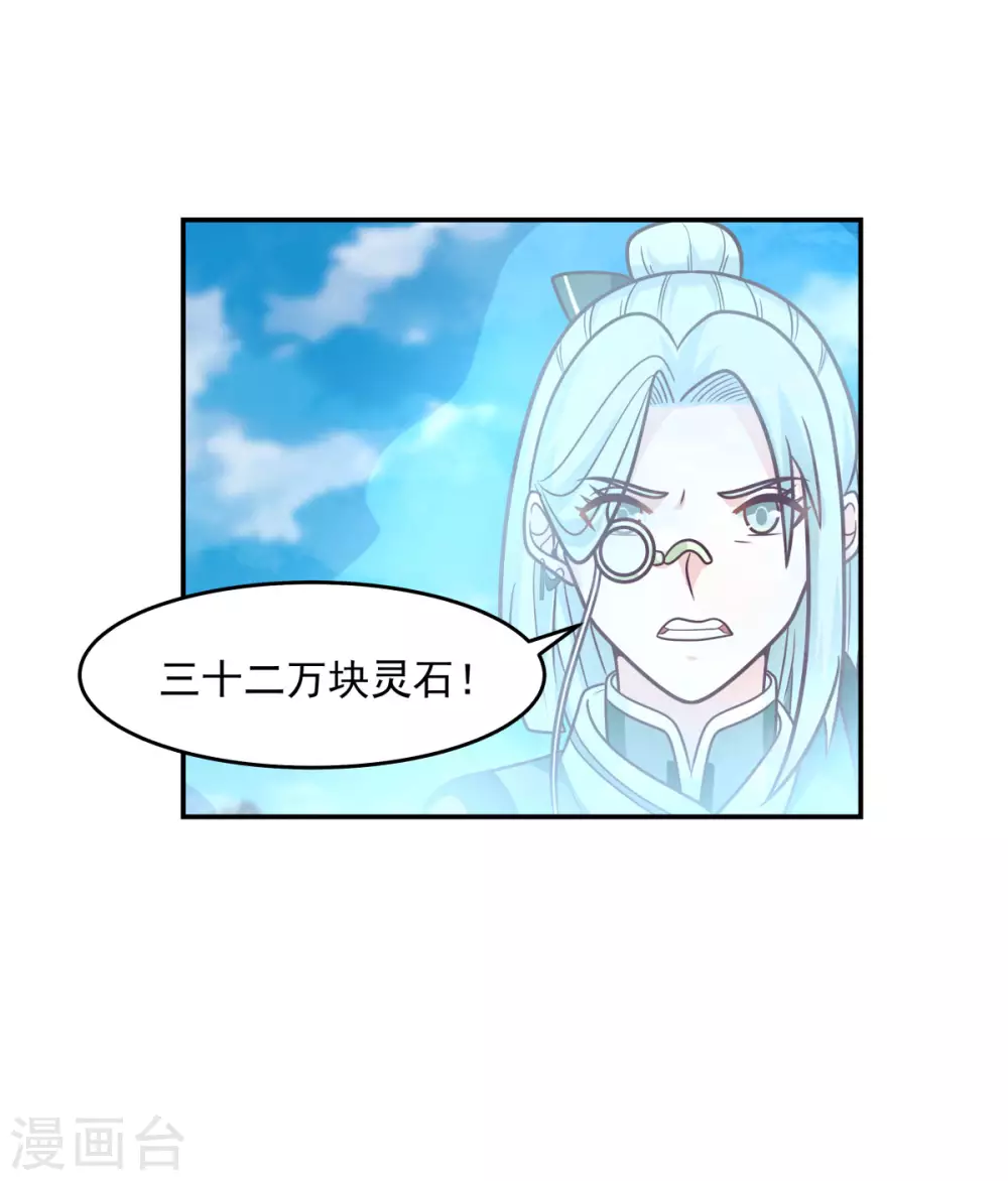 混沌丹神韩漫全集-第133话 兽卵无删减无遮挡章节图片 