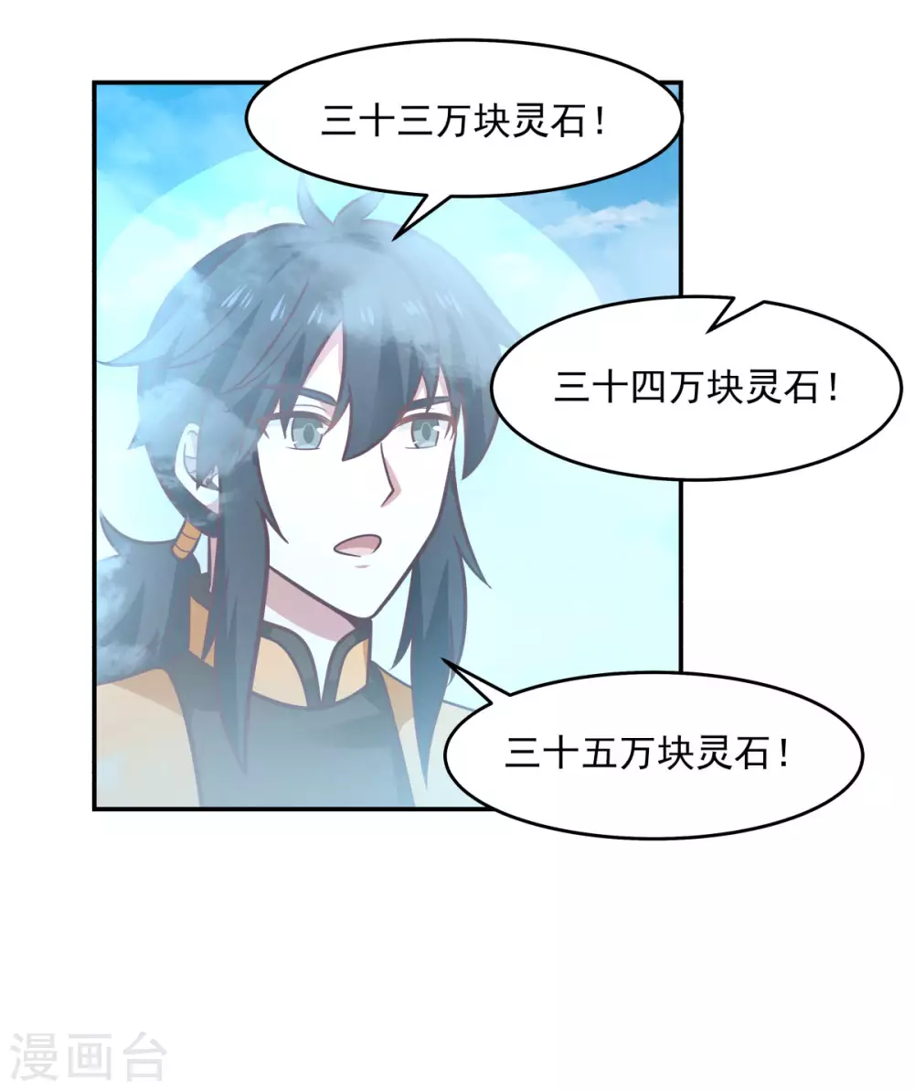 混沌丹神韩漫全集-第133话 兽卵无删减无遮挡章节图片 